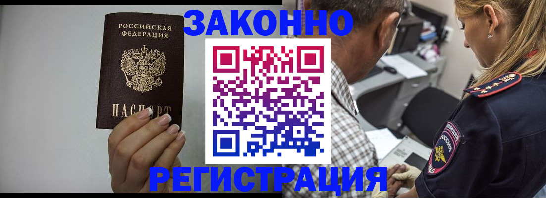 прописка штамп в Арамили